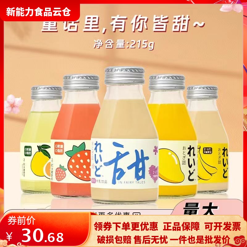 童话里饮料215g*6瓶玻璃罐装果味饮品含乳饮品迷你小瓶可混合果味