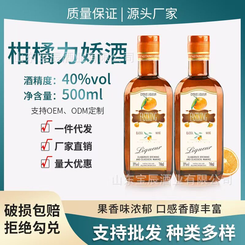 柑橘力娇酒柑橙利口酒500ml甜酒鸡尾酒调酒基酒烘焙40度国产洋酒