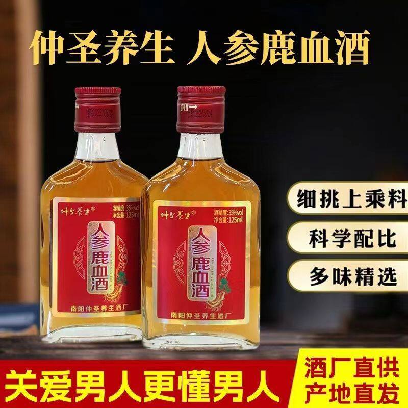 仲圣养生人参鹿血酒35度125毫升