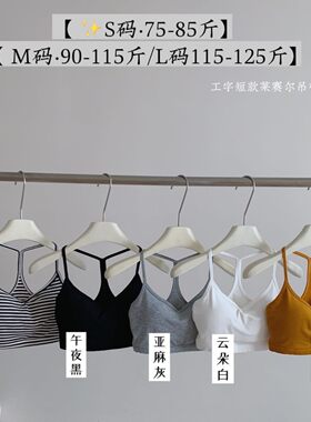 夏季新品短款莱赛尔工字吊带背心带一体式胸垫修身可外穿内搭V975