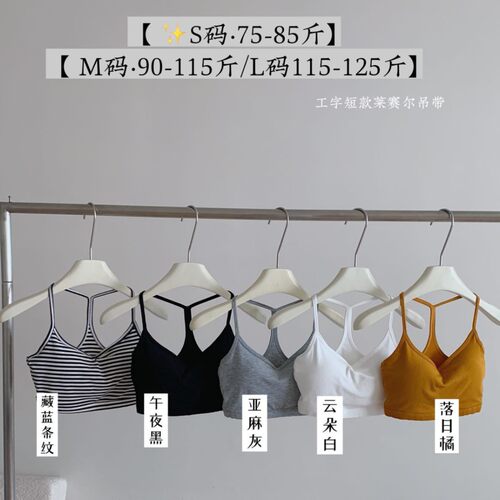 夏季新品短款莱赛尔工字吊带背心带一体式胸垫修身可外穿内搭V975