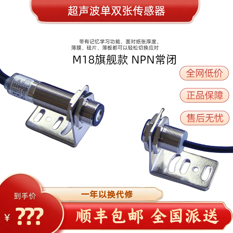 M18超声波单双张检测传感器 印刷机 纸张重张检测金属铝板旗舰