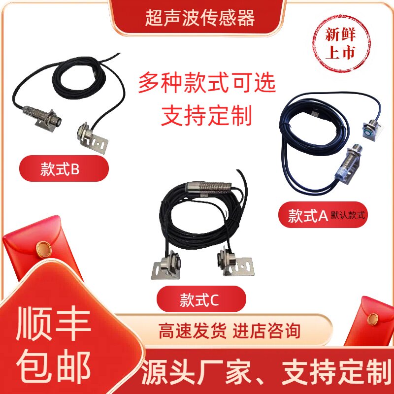 升级版超声波单双张检测传感器 印刷机配页机喷码机pcb板检测适用
