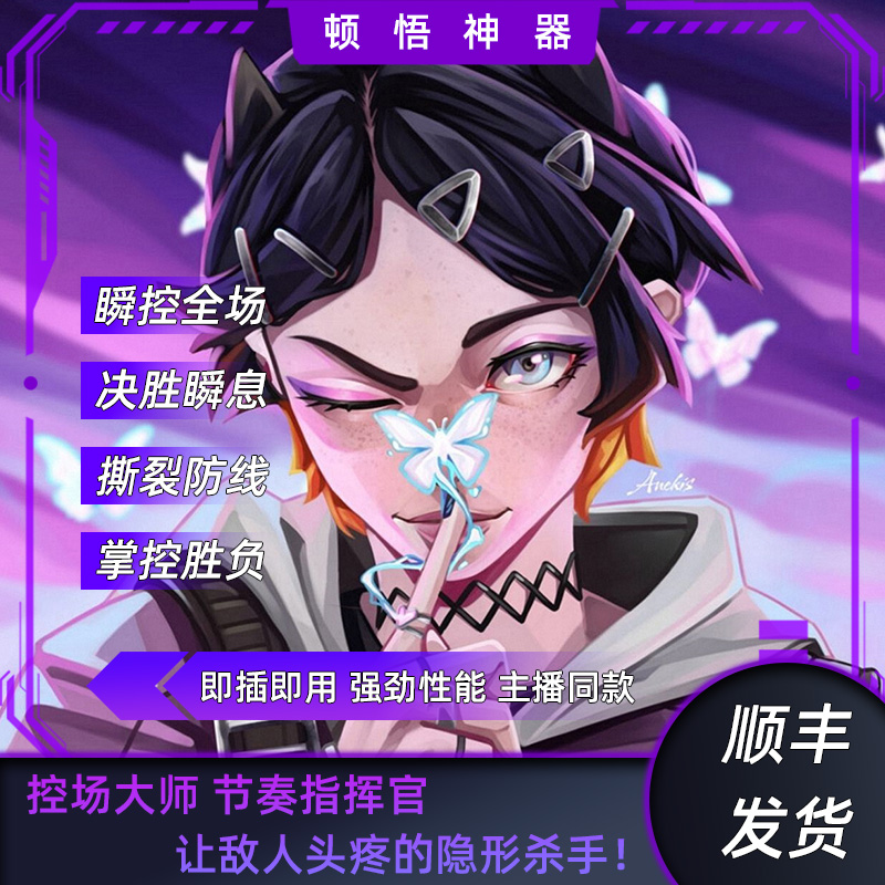 无畏契约/瓦罗兰特硬件转换器/丝滑外设主播辅助桌宠摆设手柄教学