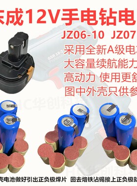 包邮东成手电钻12V充电电池06-10东城充电钻07-10大容量换电池芯