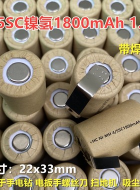 4/5SC镍氢1800mAh手电钻 电动螺丝刀起子 手提吸尘器充电电池1.2V