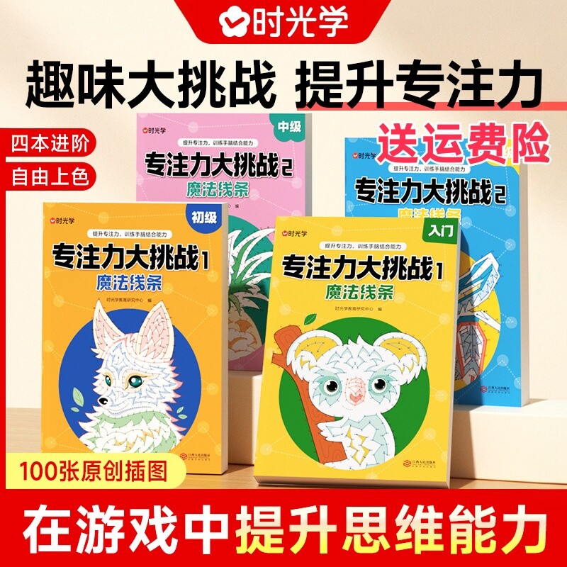 抖学匠魔线连连看儿童专注力画画
