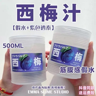 网红爆款 新仿真西梅汁筋膜感透明假水手工便宜抱抱奶大桶装 玩具泥