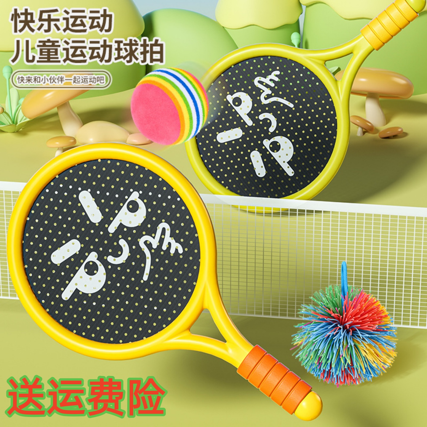 小孩网球拍玩具室内运动亲子互动