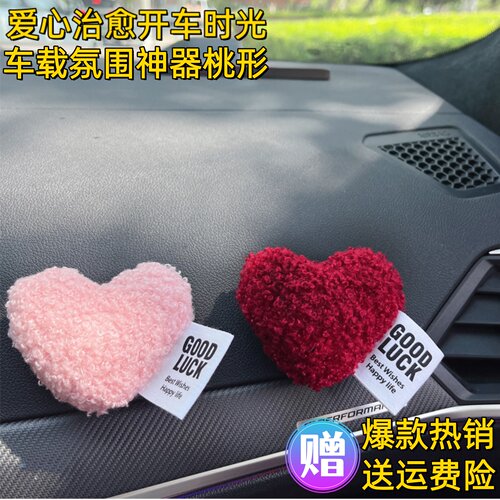 新款汽车毛绒爱心摆件心形可爱中控台车载摆件女生汽车内饰装饰品