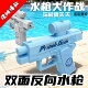 搞怪反向喷水枪儿童玩具打水仗整蛊双面何晨光 滋呲水枪古灵精怪