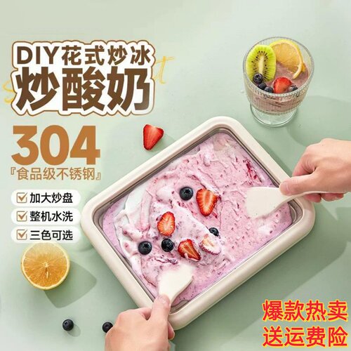 炒酸奶机家用小型儿童迷你自制diy免插电夏日冰淇淋机冰盘炒冰机
