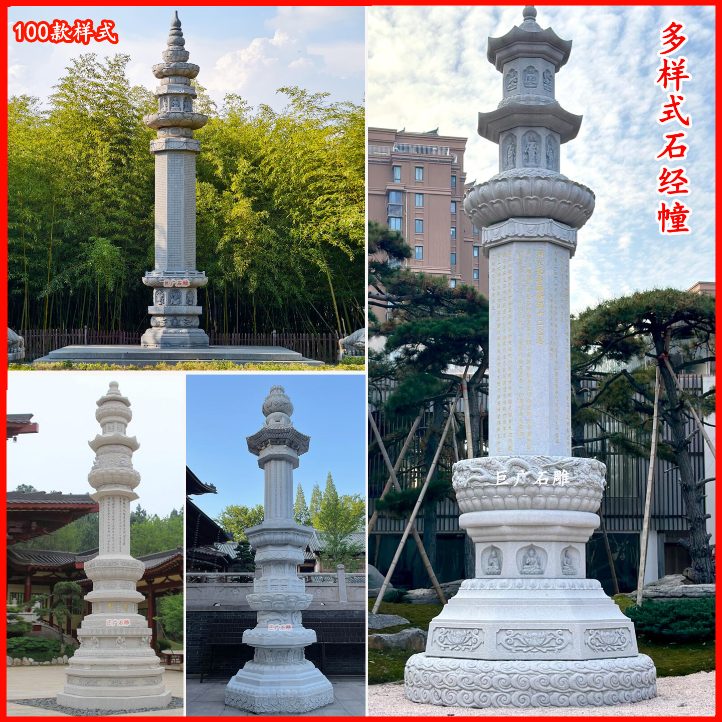 石雕佛顶尊胜陀罗尼经幢寺庙雕刻