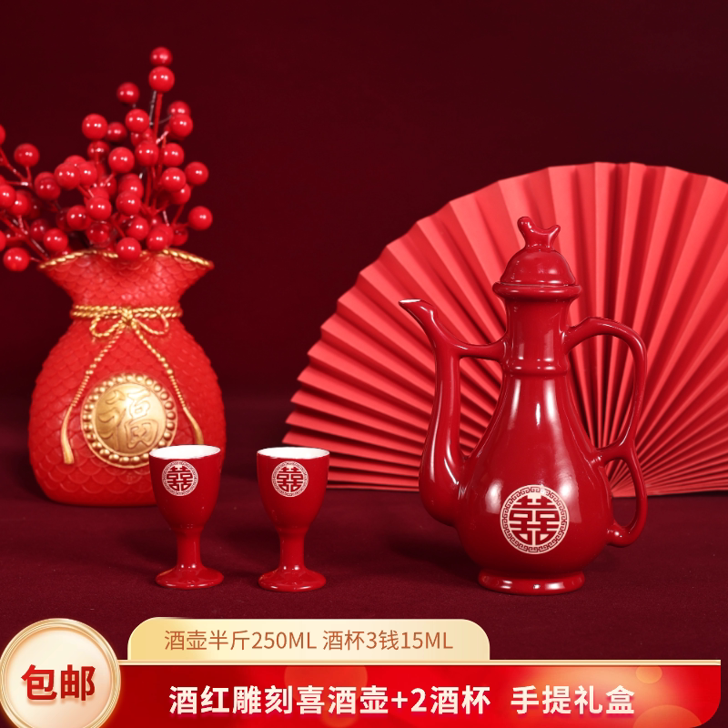 结婚敬酒杯婚宴陶瓷酒壶中式婚礼白酒杯