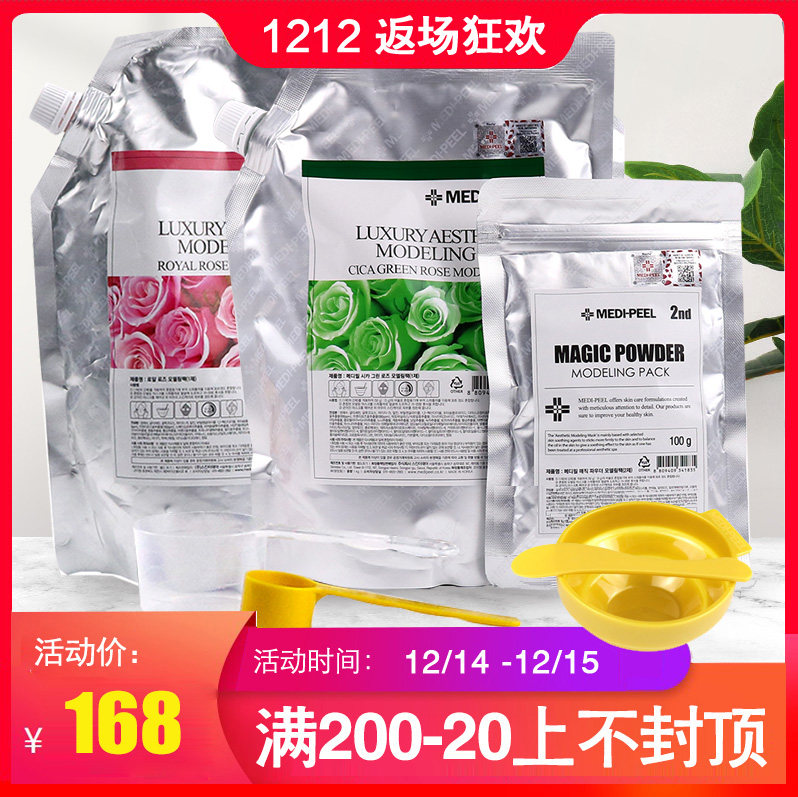 韩国美蒂菲玫瑰软膜啫喱面膜1公斤软膜+100g精华粉正品送硅胶套盒