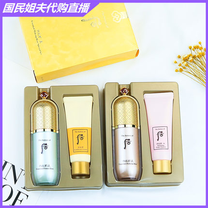 韩国whoo后拱辰享美精华隔离霜 40ML粉色提亮肤色可做妆前乳包邮