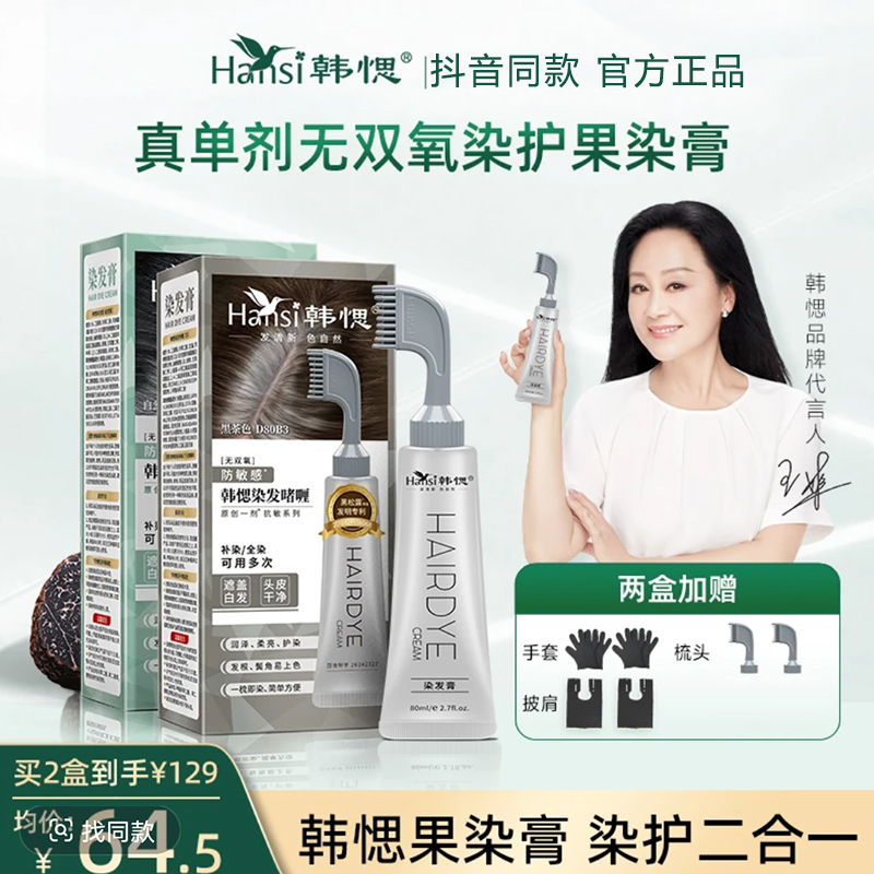 韩愢果染膏官方旗舰店王姬