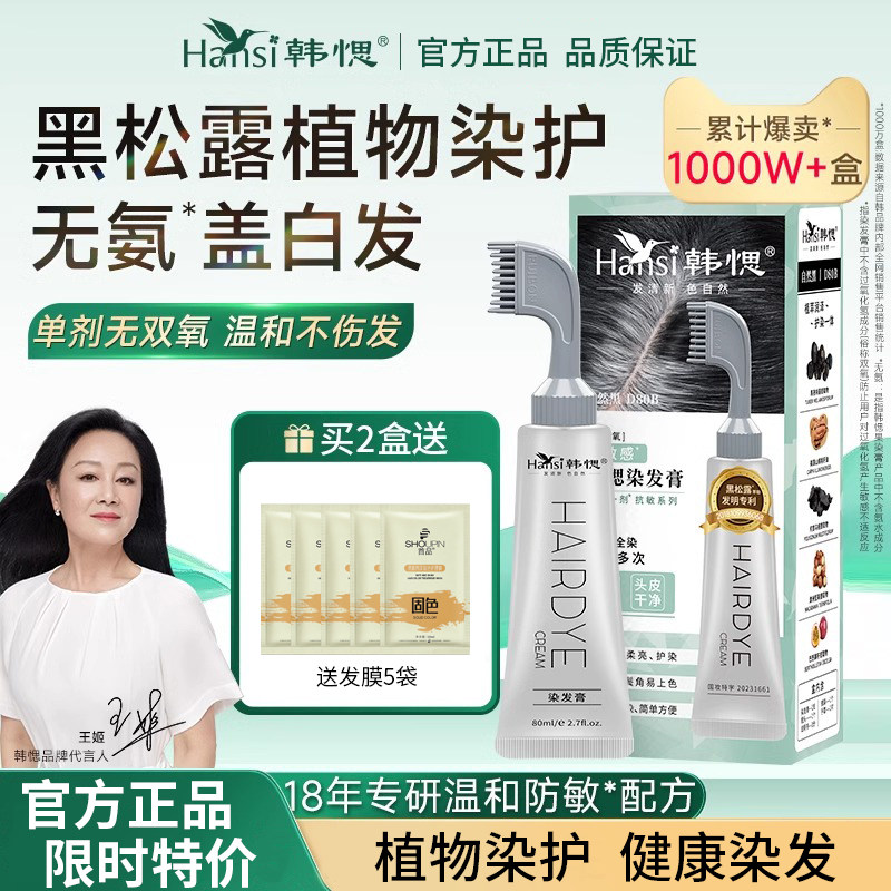 韩愢果染膏植物染发官方正品