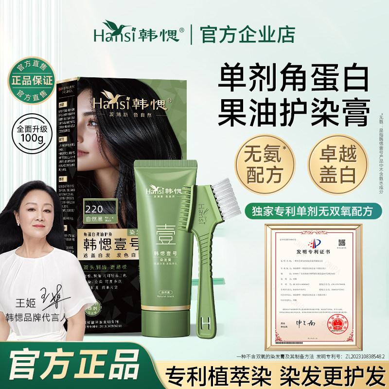 韩愢壹号植物染发剂一梳黑染发梳子专用补染发根神器膏官方旗舰店