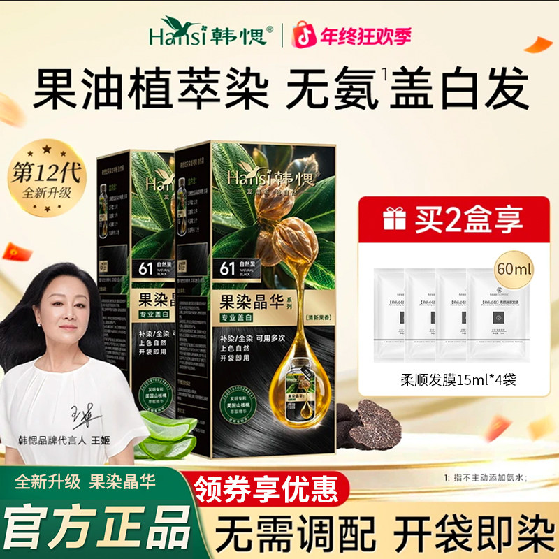 韩愢植物染发官方旗舰店染发膏黑色老年人韩思染发剂女士专用黑茶