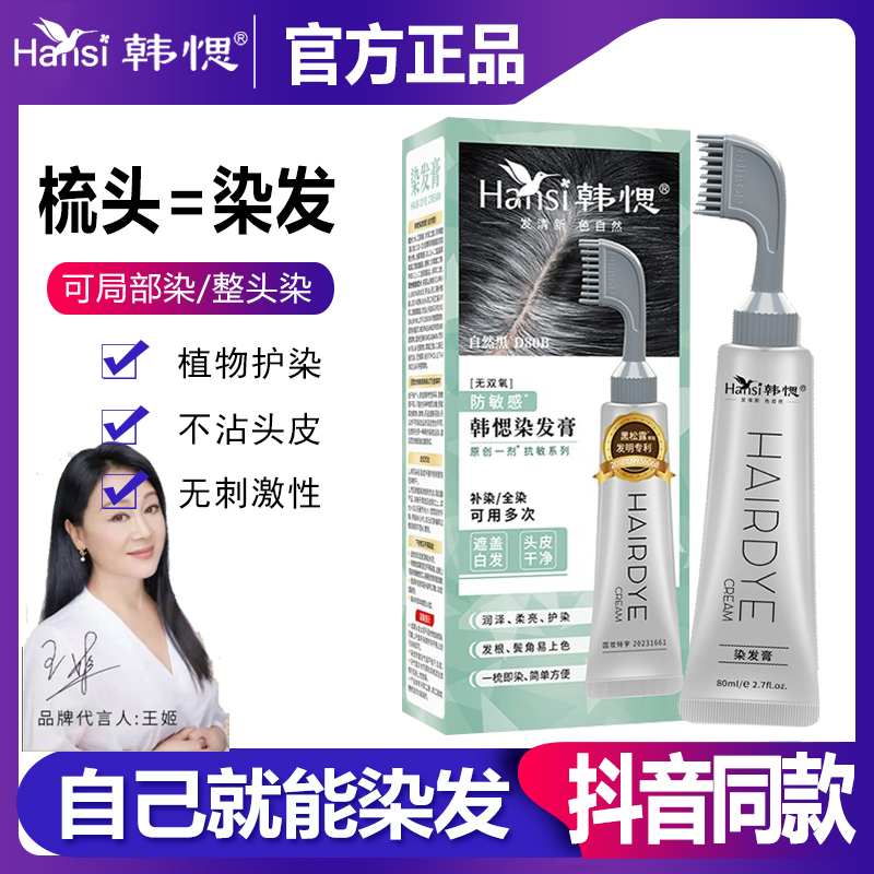 韩愢果染膏官方旗舰店王姬代言