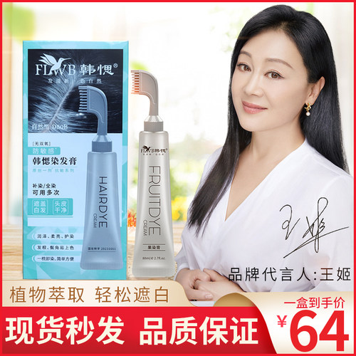 王姬代言韩愢果染膏官方旗舰店