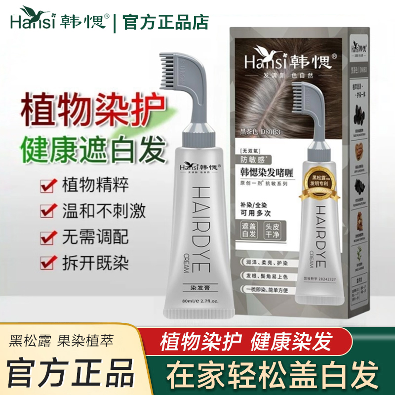 王姬代言韩愢果染膏染发梳旗舰店