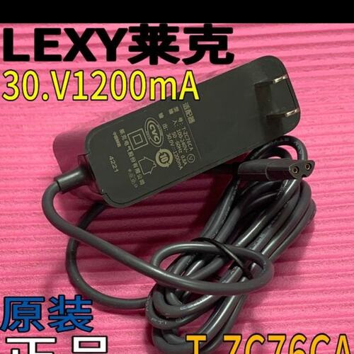 莱克洗地机S6pro吸拖一体除螨机 电源适配器 充电器  30V1200mA