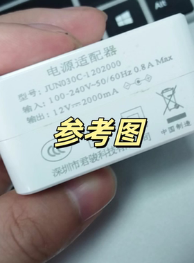 适用于  JUN030C-1 202500电源适配器 充电器 电源线12v2500mA 3a