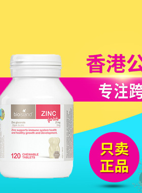澳洲bio island佰澳朗德婴幼儿童补锌咀嚼片120粒吃饭香小熊锌片