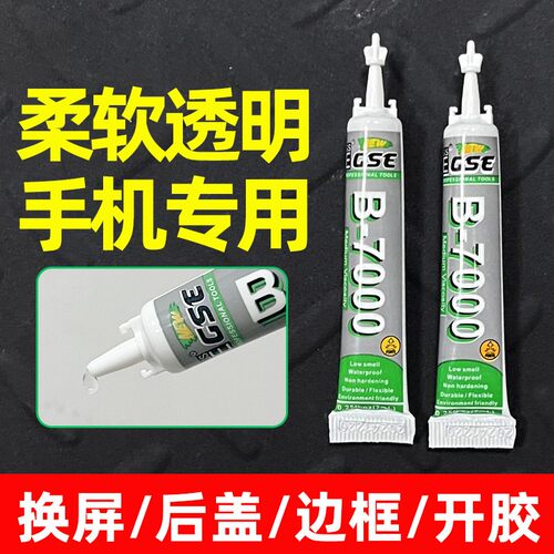 b7000胶水屏幕维修胶点钻diy饰品木头金属防水速干黑胶超强力