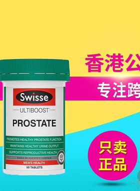 澳洲Swisse男士锯棕榈番茄红素片前列康缓备孕提高精子质量合生元