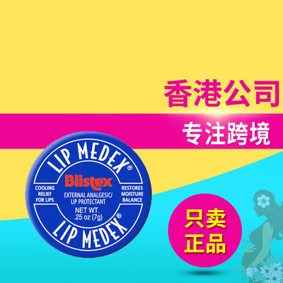 美国Blistex小蓝罐润唇膏女保湿滋润去死皮淡化唇纹瓶男碧唇唇膜