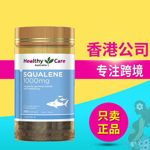 澳洲进口正品HealthyCare HC 角鲨烯 Squalene200粒
