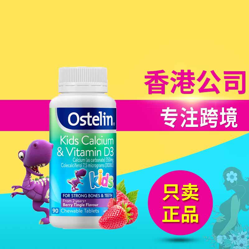 澳洲Ostelin小恐龙钙奥斯特林维生素VD咀嚼片2-6-13岁以上 90粒