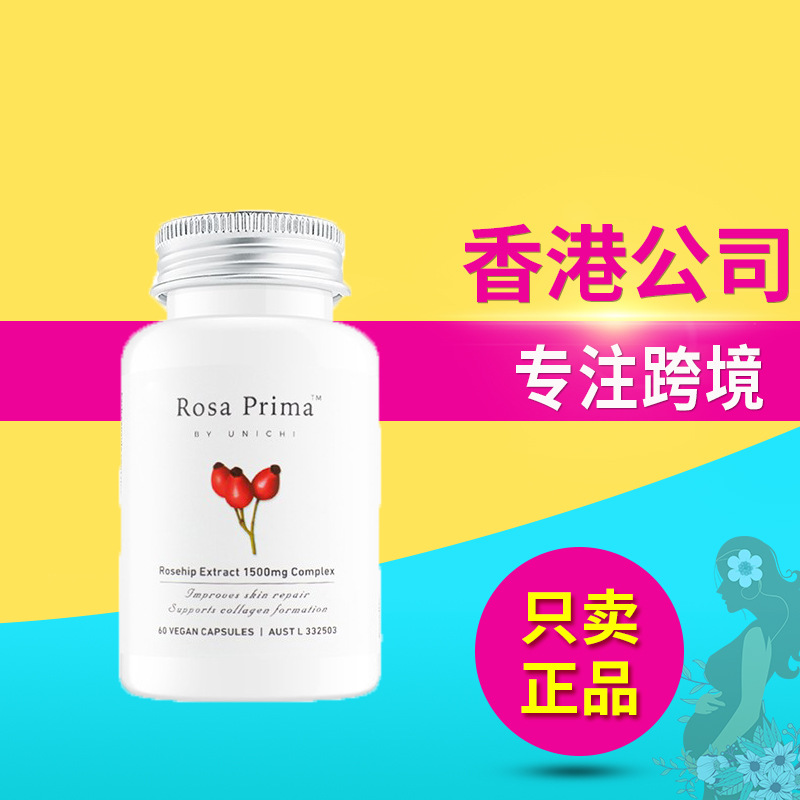 澳洲 unichi 玫瑰果美白精华胶囊降低黑色素淡斑精华美白丸60粒