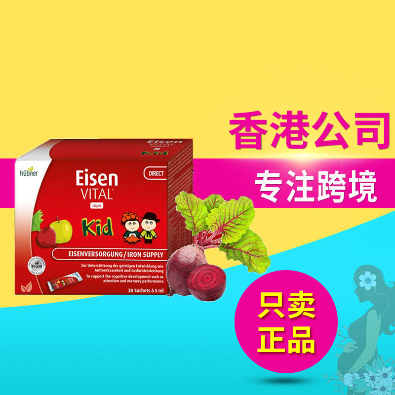 德国Huebner郝柏娜Eisen便捷红铁剂儿童版补铁口服液铁剂吸条30条