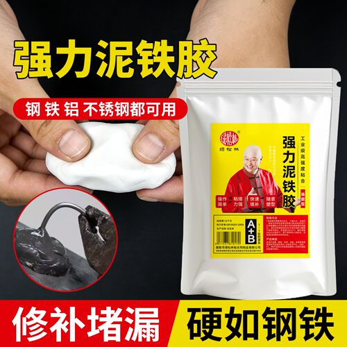 强力泥铁胶修补铁泥塑型胶高硬度万能快干金属焊接修复塑钢土ab胶