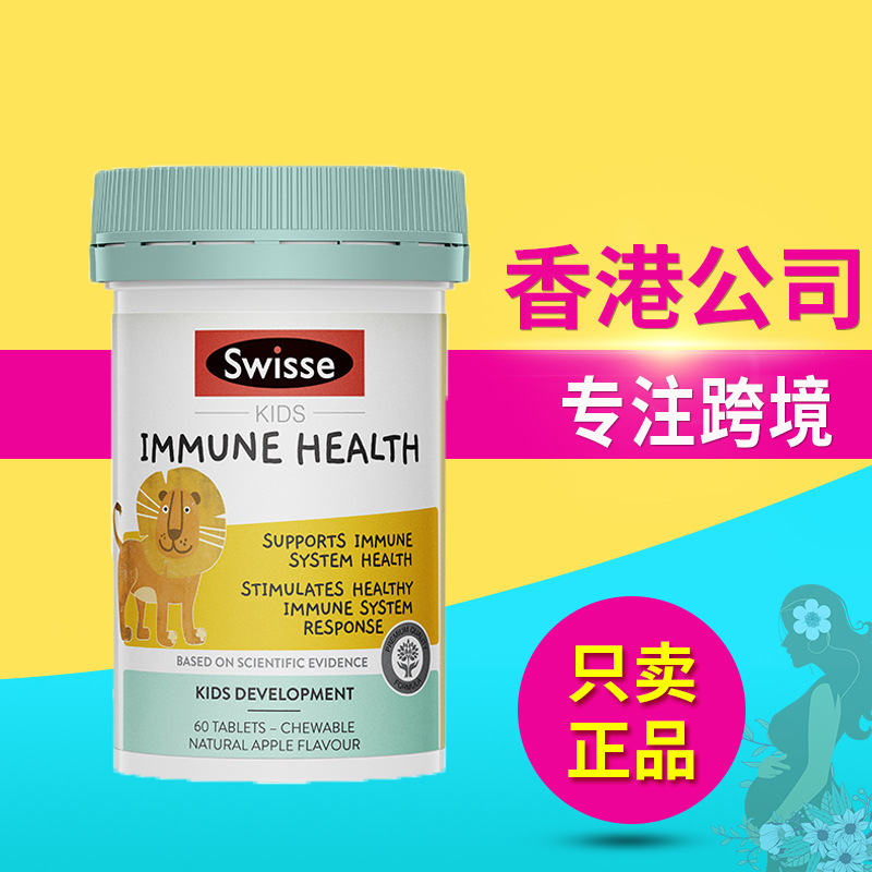 澳洲Swisse斯维诗小狮子锌片儿童复合维生素咀嚼片60片补充维生素