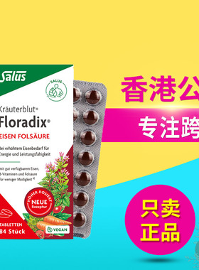 德国铁元Salu-s Floradix德国红铁片叶酸片84粒成人女性孕妇补铁