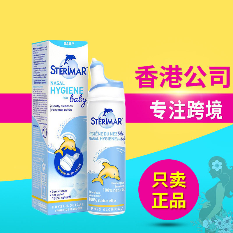法国sterimar小海豚鼻喷婴儿生理海盐水洗鼻液新生儿童鼻腔喷雾剂