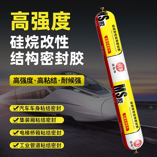 高强度ms密封胶工业级硅烷改性耐候胶抗老化耐油污防水修补结构胶
