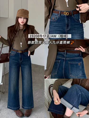 2026秋冬新款JEANS红提子19207 19208牛仔女植绒火柴人九分直筒裤