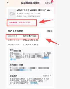 抖音房产号无资质，解决房产号无资质营销发不了房源，仅本人可见