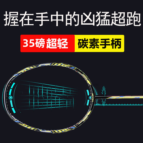 堪比千元羽毛球拍仅50克全碳素