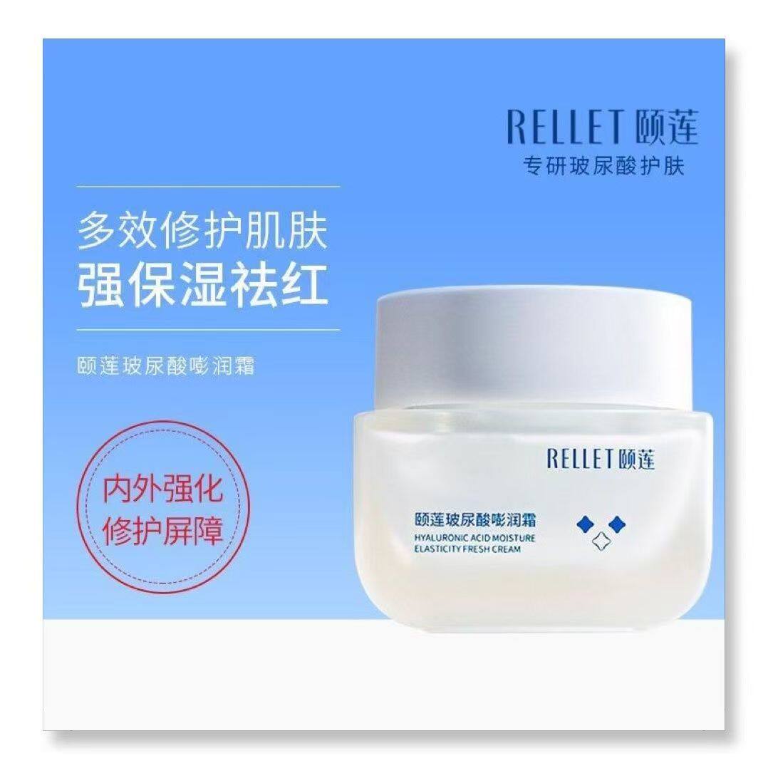 颐莲玻尿酸嘭润霜补水保湿