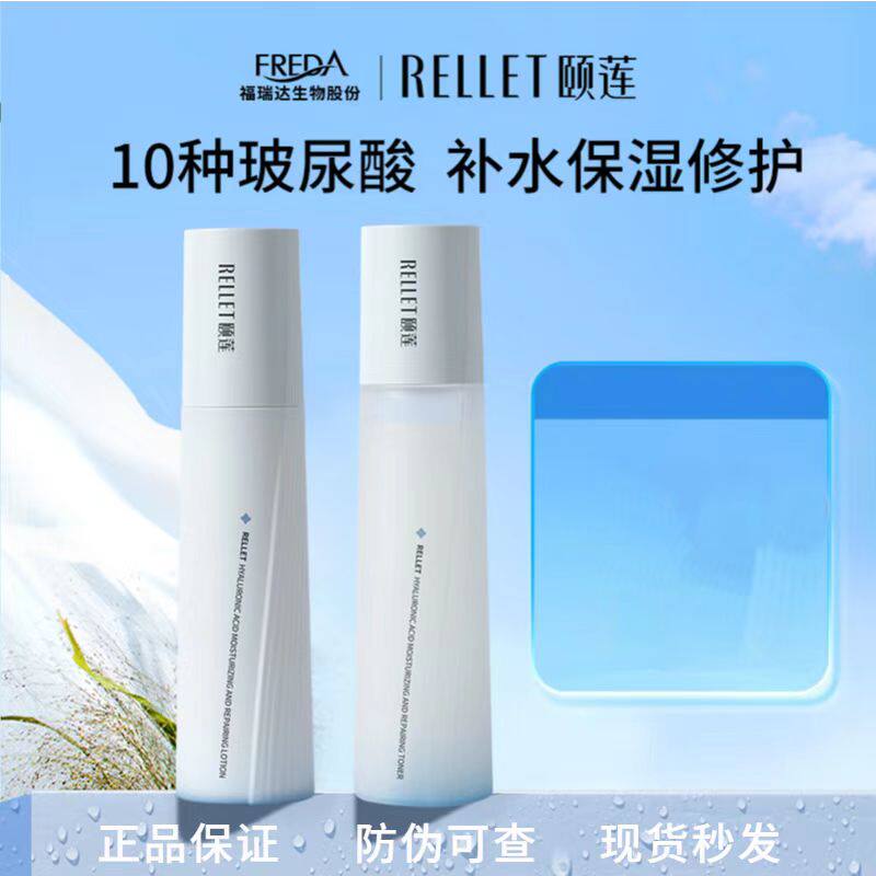 颐莲玻尿酸嘭润修护水乳