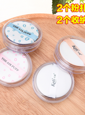 2个盒装气垫BB粉扑 通用粉底CC霜 圆形干湿两用化妆工具带收纳盒