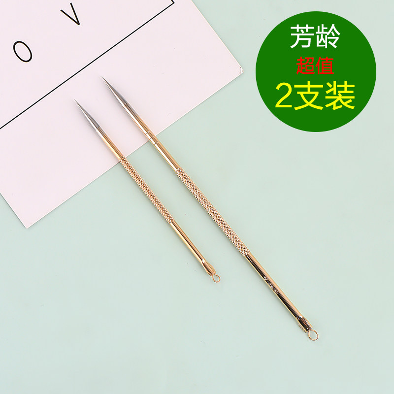 芳龄粉刺针金色不锈钢祛痘针