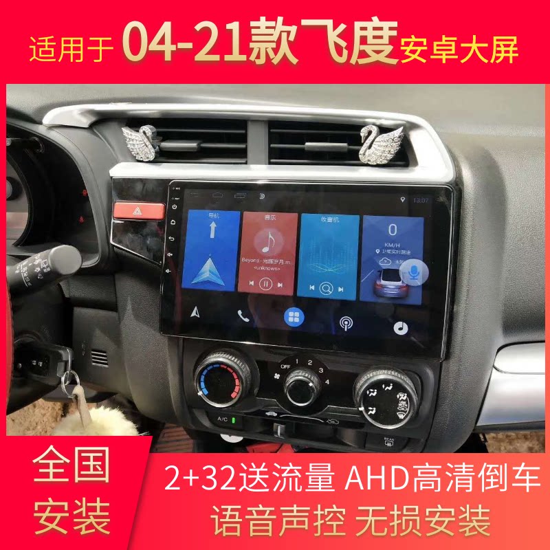 飞度安卓360倒车影像导航一体机